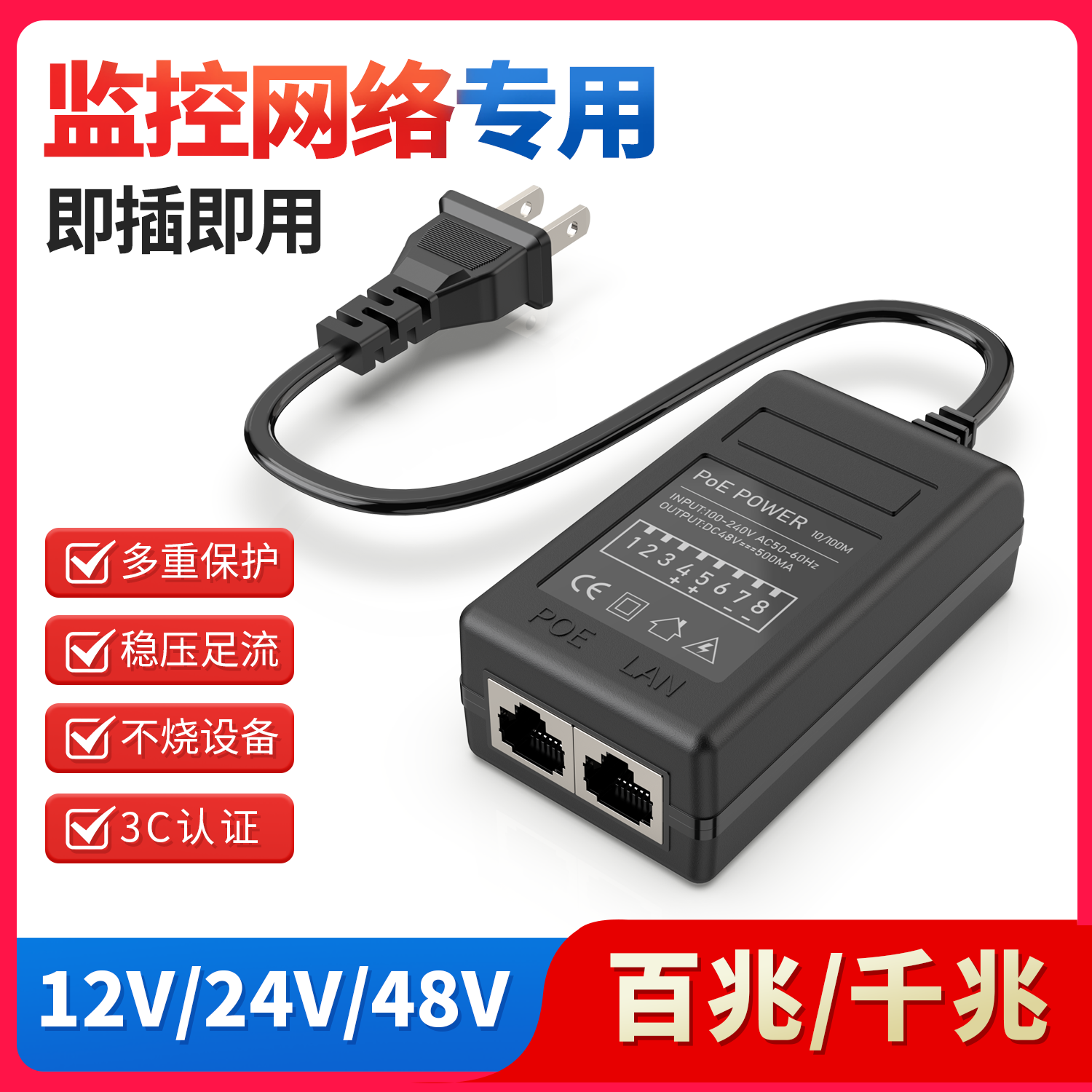 监控网络专用电源适配器