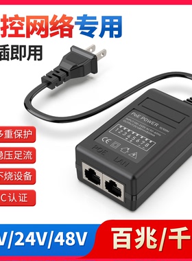 poe适配器48V0.5A监控网络专用电源24V1A即插即用3C分离器ap供电