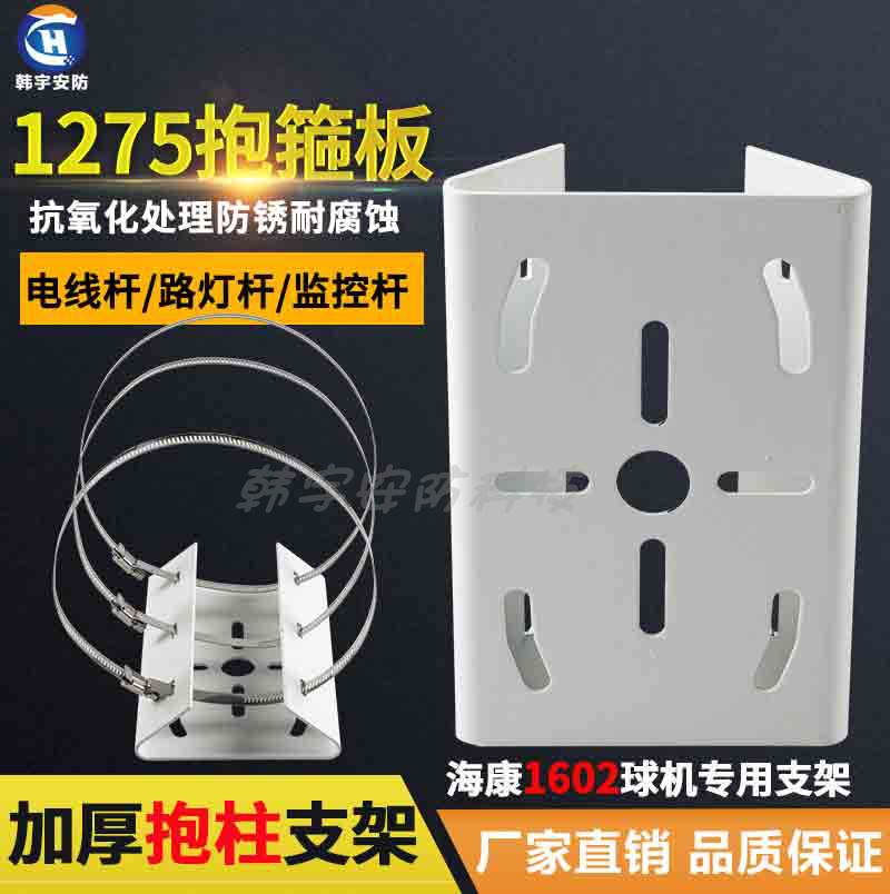 海康ds1275zj抱箍壁装抱柱路灯杆立杆枪机电线杆1602抱板监控支架