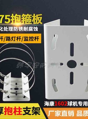 海康ds1275zj抱箍壁装抱柱路灯杆立杆枪机电线杆1602抱板监控支架