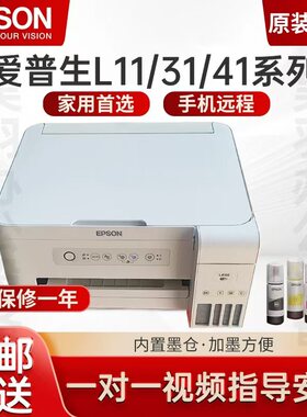 爱普生L1118/L3118/L3151/L4168家用WIFI无线手机彩色墨仓打印机