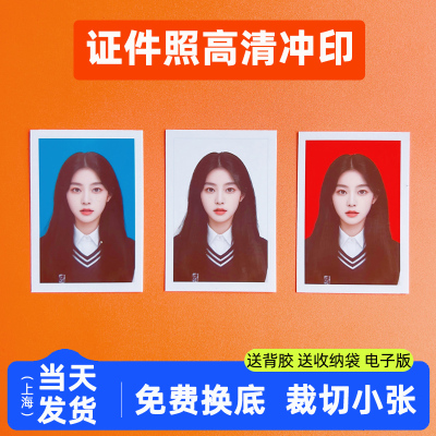 富士证件照高清冲印免费换底