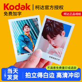 柯达拍立得照片打印ins风洗照片冲印3寸4寸LOMO白边高清相片塑封