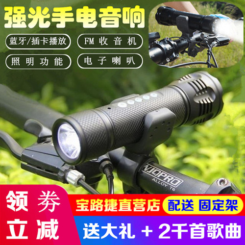 多功能强光手电筒蓝牙音响收音机