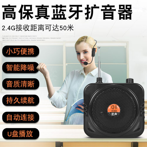 芝声E366无线扩音器小蜜蜂扩音器