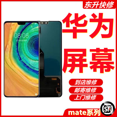 外屏mate30pro华为维修屏幕东升
