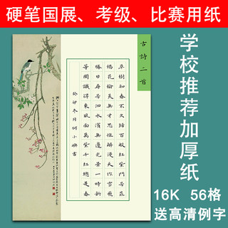 56格硬笔书法纸16开七言作品纸小学生练字参赛纸正楷书写方格纸A4