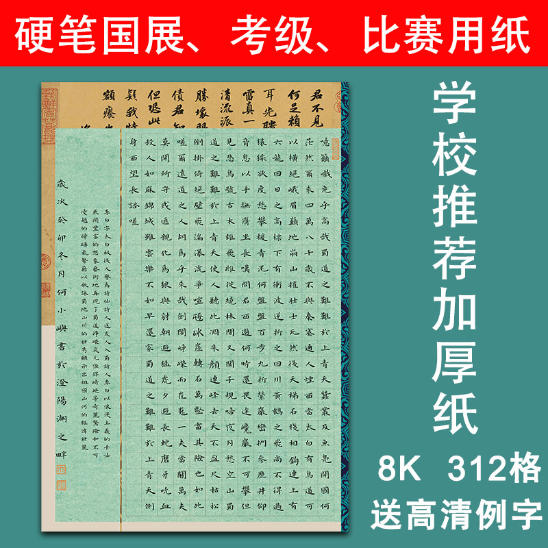 8开硬笔书法纸蜀道难加厚方格纸学生国展考级纸南诵书院古风A3纸,文具电教/文化用品/商务用品,书法用纸,淘宝优惠券,粉丝福利购,淘宝优惠卷