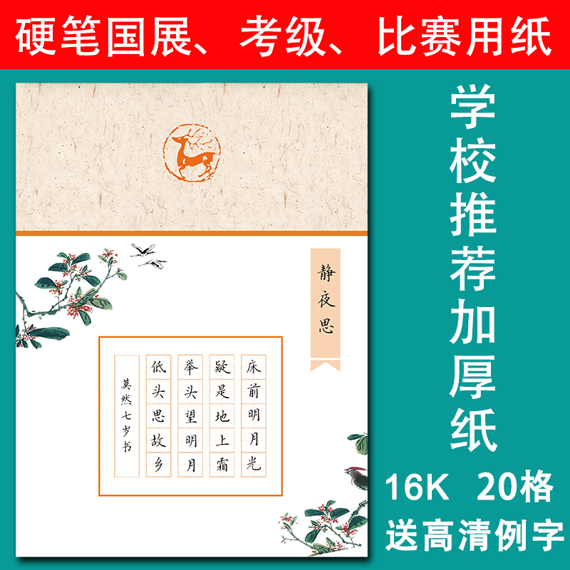 16开田字格硬笔书法纸加厚五言A4