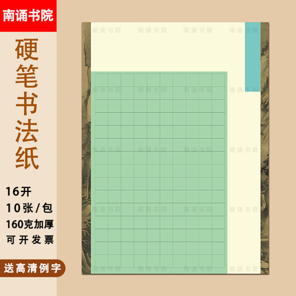将进酒硬笔书法纸16开加厚方格纸学生比赛纸考级练字纸A4参赛国展