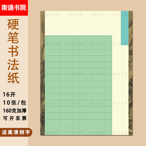 南诵书院硬笔书法纸16开将进酒