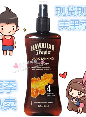 美国Hawaiian Tropic夏威夷SPF4美黑油助晒喷雾古铜色