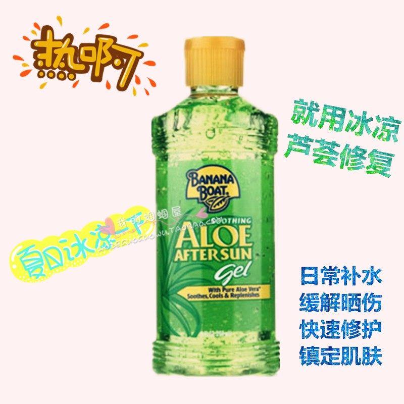 Banana Boat香蕉船芦荟晒后修复冰凉修护舒缓面部补水保湿全身