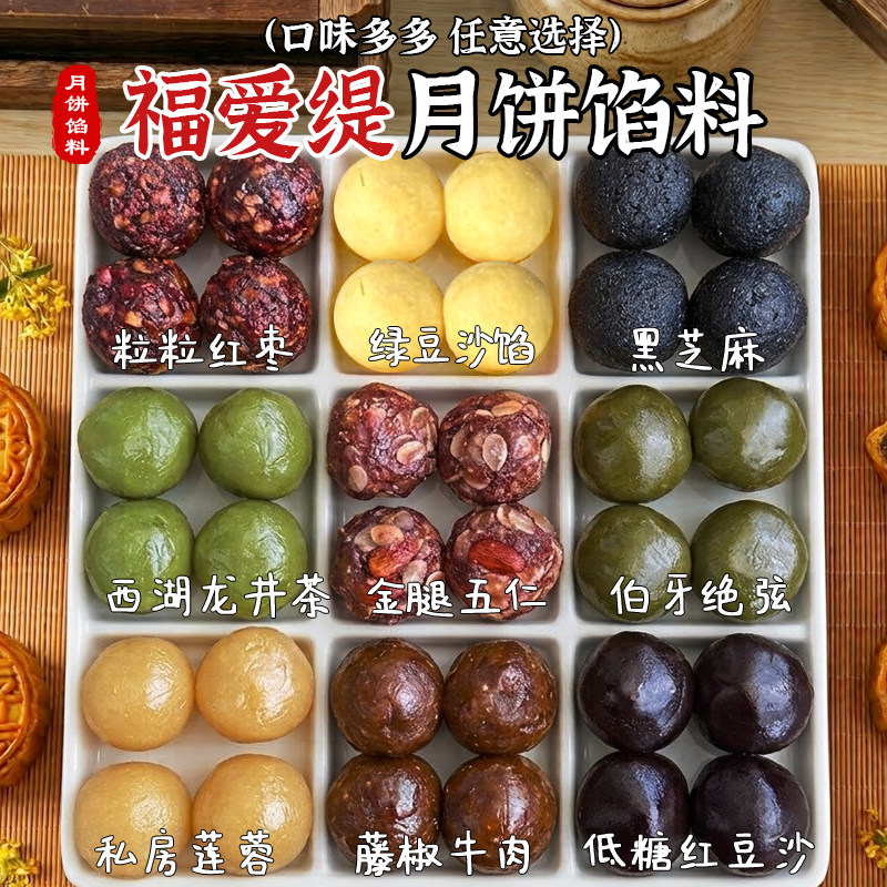 福爱缇月饼青团馅料豆沙莲蓉面包馅蛋黄酥乌龙茶龙井商用馅料