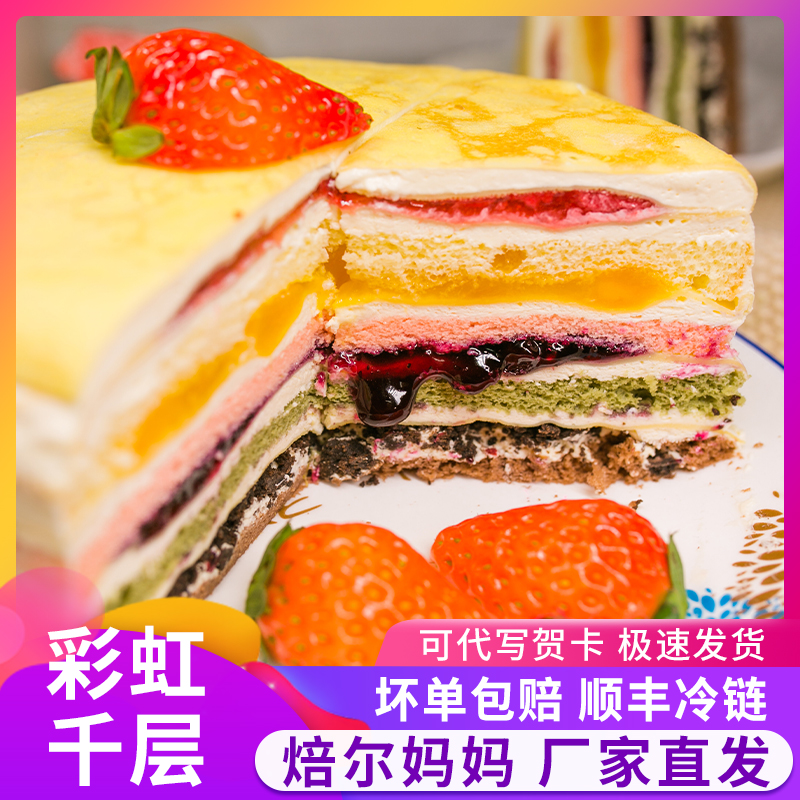 焙尔妈妈芒果抹茶甜点千层蛋糕