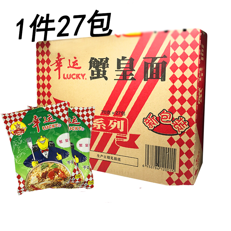 幸运方便面干吃面（新包装）蟹黄面 蟹皇面幸运方便 整箱27包泡面