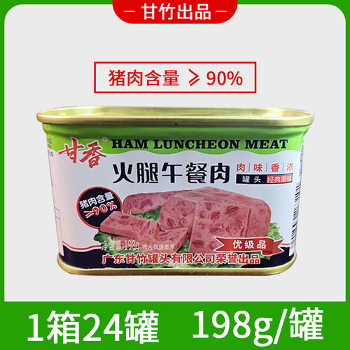 甘竹甘香火腿午餐肉灌装