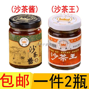 皇牌沙茶酱沙茶王火锅店食材蘸酱配料调料正宗潮汕沙茶酱厦门