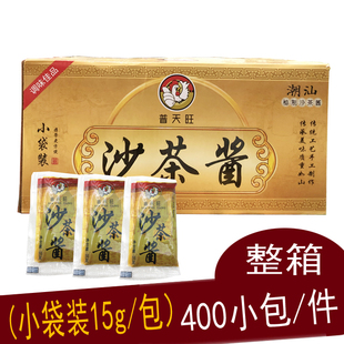 潮汕特产普天旺沙茶酱15g*400包整箱 牛肉火锅沙茶酱外卖小袋装