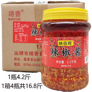 潮汕特产绵香斋辣椒酱4.2斤/瓶装桶装餐饮装火锅汤粉蘸料酱商用