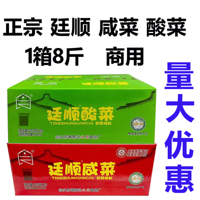 廷顺酸菜200g酸菜鱼炒菜海鲜汤调味品正宗潮汕特产杂咸小菜酱菜