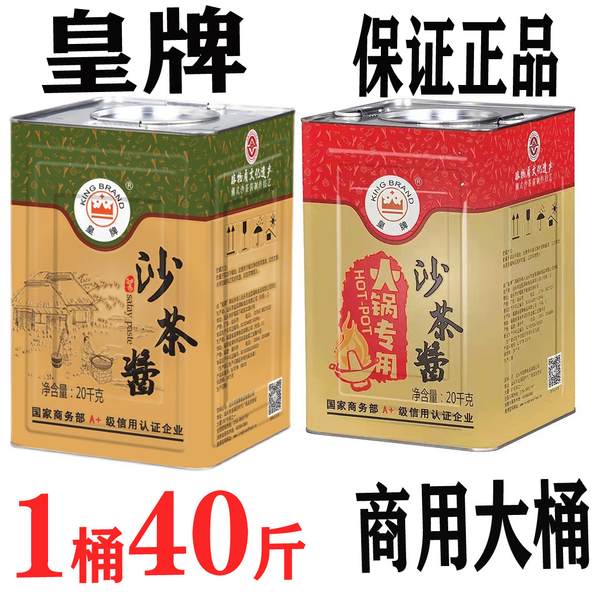 皇牌沙茶酱王20kg桶装正宗潮汕