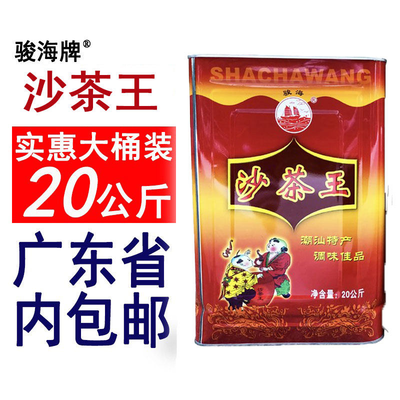 沙茶酱汕头火锅蘸料骏海