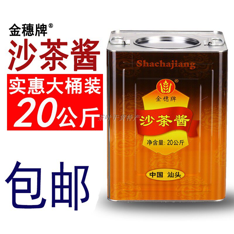 皇牌金穗牌沙茶酱正宗桶装20kg