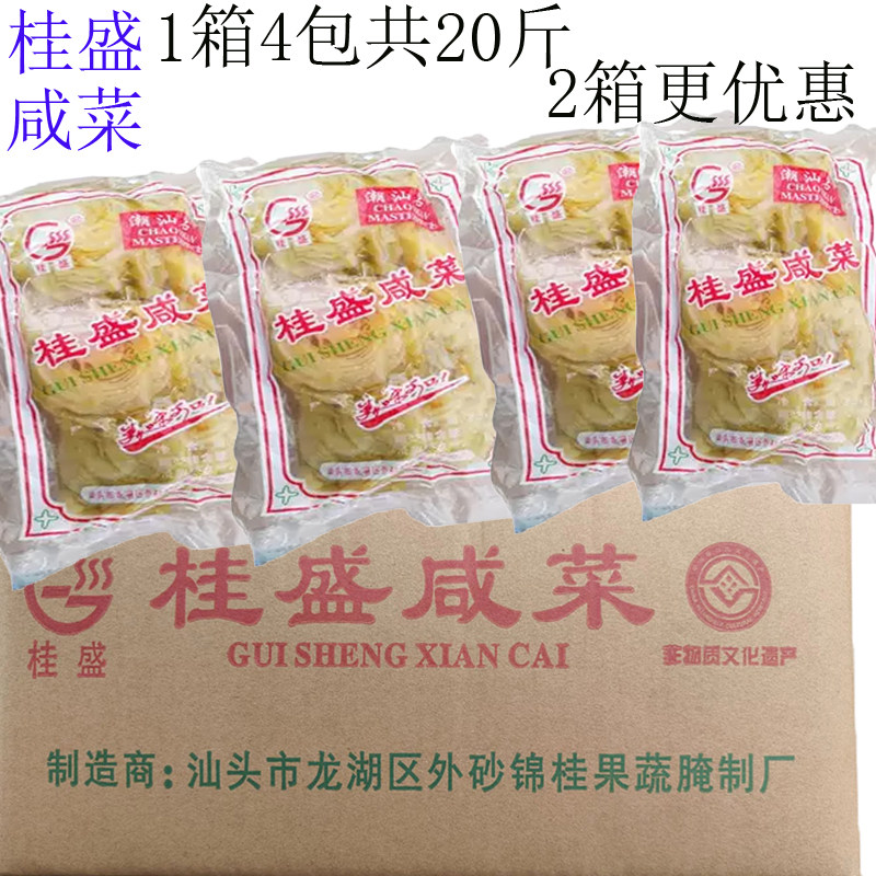桂盛咸菜地都咸菜20斤商用
