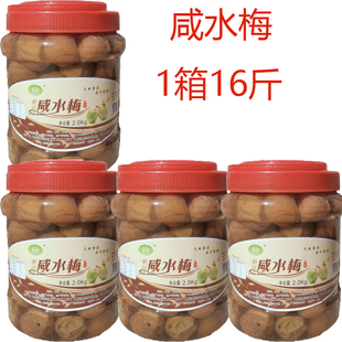 潮汕咸酸梅酱酸梅汤汁潮汕特产腌制咸梅 咸水梅酸浸梅青竹梅2千克
