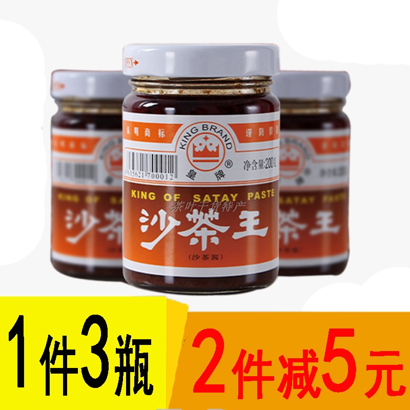 潮汕特产正宗皇牌200g包邮沙茶酱