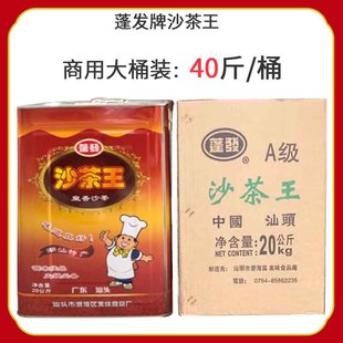 蓬发沙茶王40斤桶装商用沙茶酱拌面火锅海鲜牛肉蘸酱