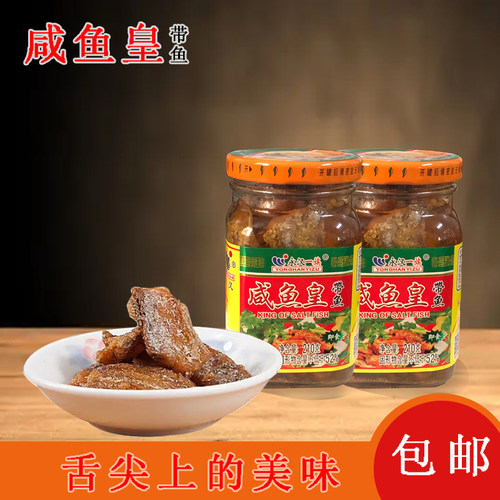 汕头咸鱼永汉一族210g下饭
