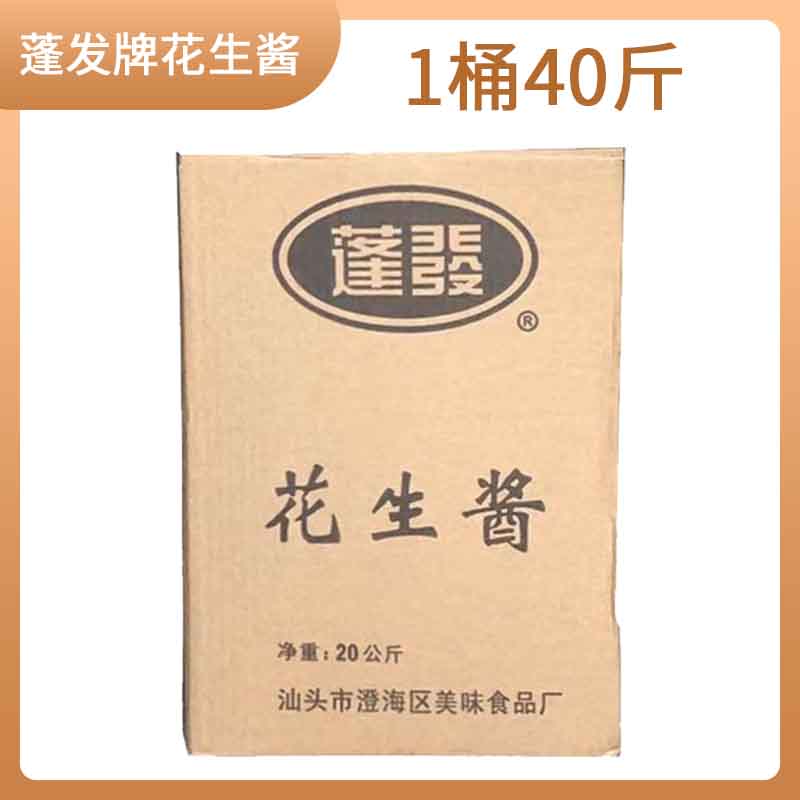 蓬发花生酱广东汕头商用