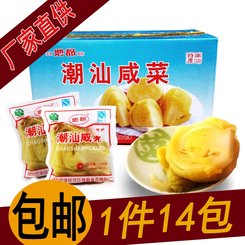 地都潮汕正宗熟食咸菜