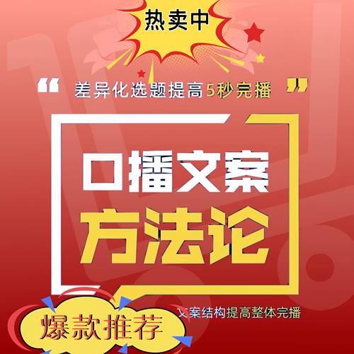 抖音短视频个人IP口播文案方法论打造热门爆款教程课程