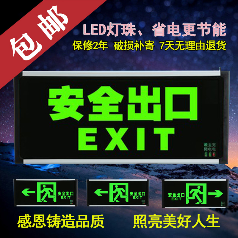 新国标安全出口指示灯 消防应急出口标志灯 安全出口疏散指示牌 家装灯饰光源 应急灯 原图主图