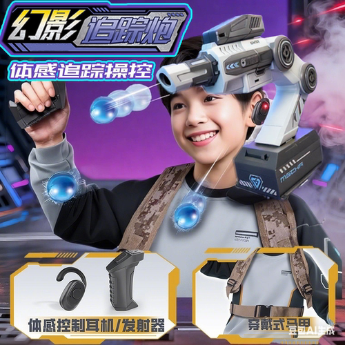 儿童电动连发玩具枪遥控体感幻影追踪炮实时追踪发射男孩生日礼物