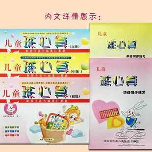 儿童珠心算书初中高级幼儿园珠算教材同步提高练习册全套课本培训