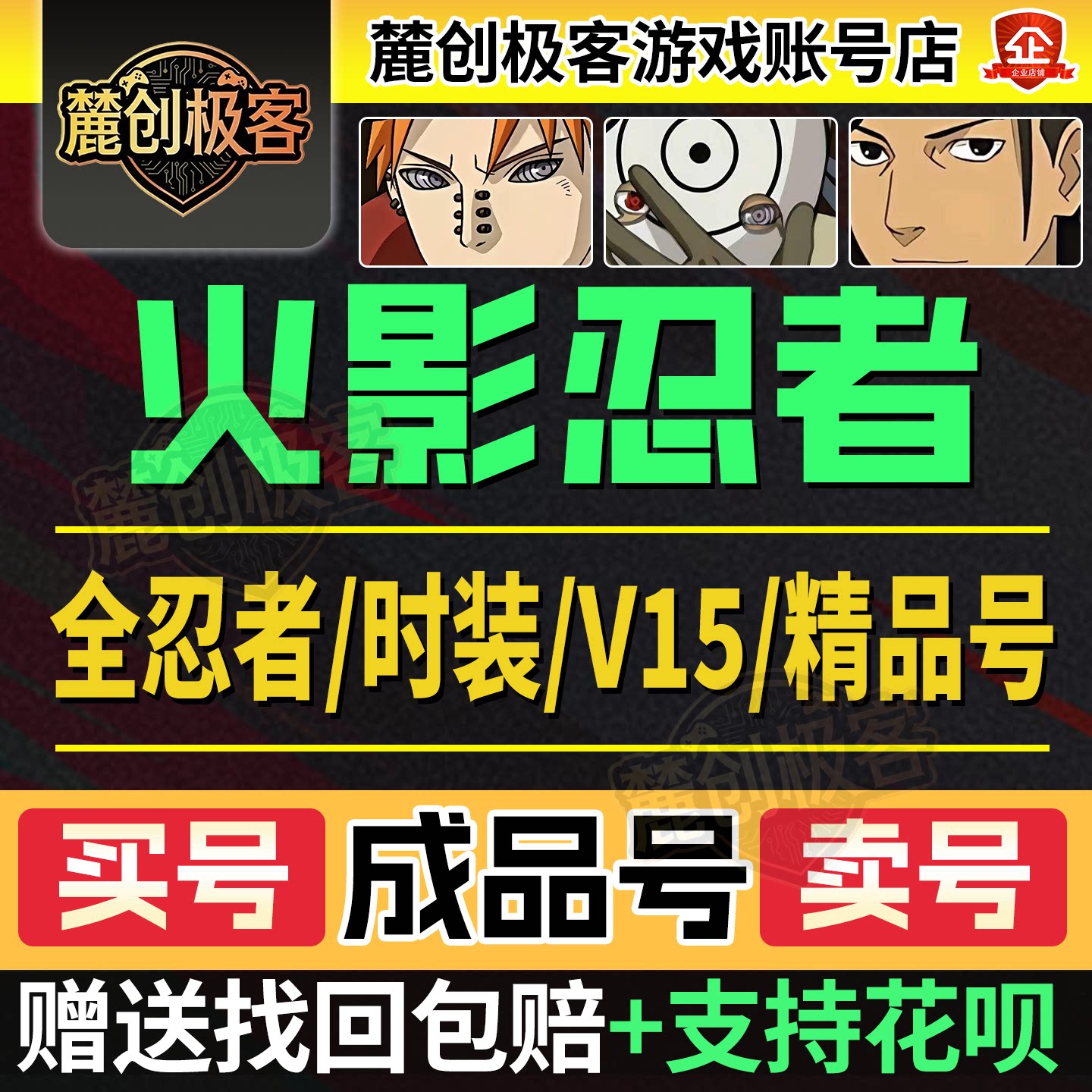 火影忍者成品号买永久账号手游全忍者漂泊带土白面具超佩恩天道图片