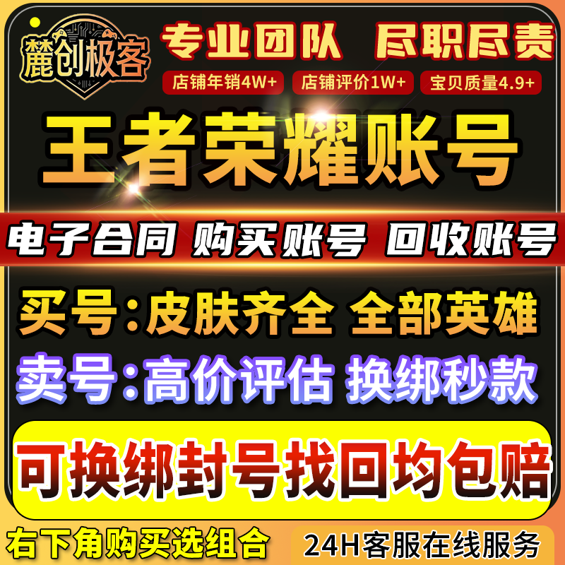 王者荣耀帐号出售永久账号购买高价回卖皮肤收藏贵族V10国服游戏