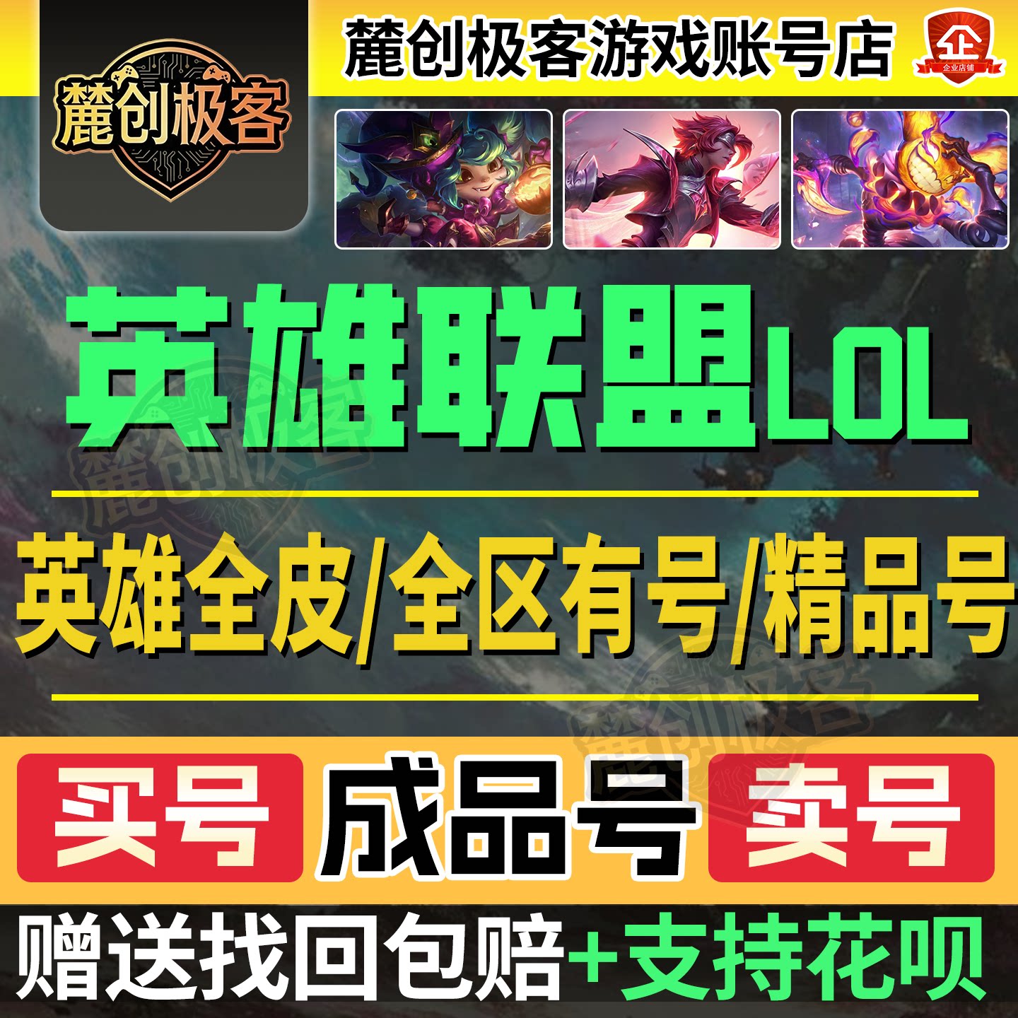 英雄联盟账户lol号成品号端游手游账号皮肤全英雄出售号黑色玫瑰