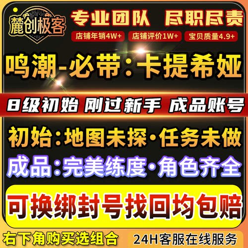 鸣潮卡提希娅加专武初始号未过章成品号官国际服夏空菲比守岸人