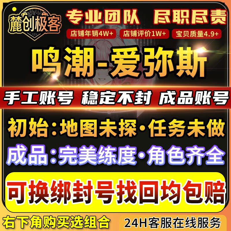 鸣潮爱弥斯加专武初始号未过章成品号官国际服千咲琳奈露帕莫宁