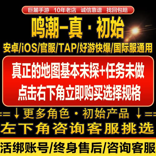 鸣潮初始号未过剧情过章低等5级8级手工官服赞妮卡提奥古嘉贝莉娜