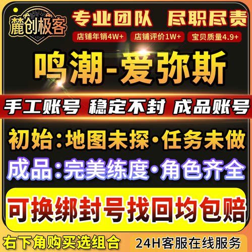 鸣潮爱弥斯加专武初始号未过章成品号官国际服千咲琳奈露帕莫宁