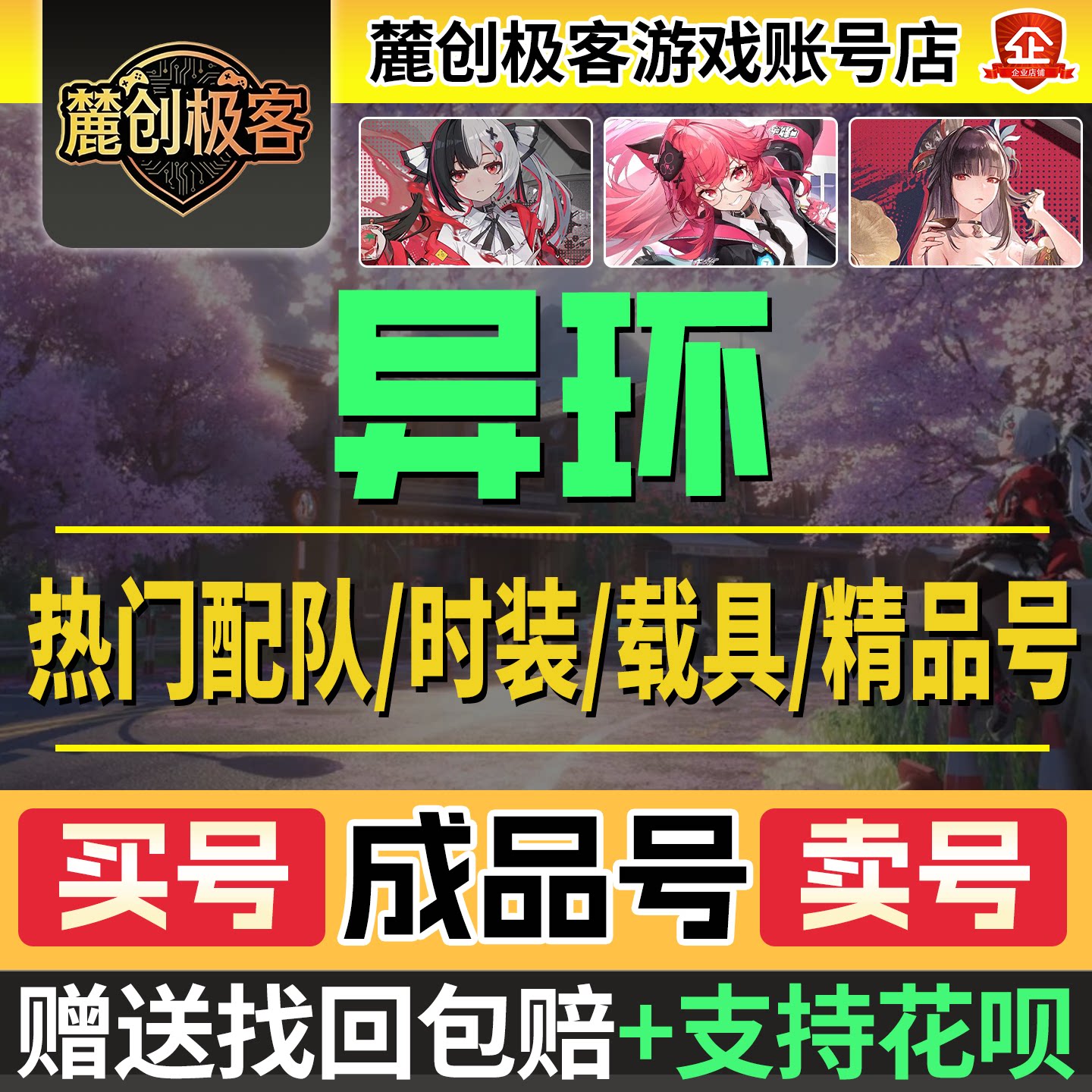 异环账号成品号全图鉴重氪高练毕业号初始号初始号买卖娜娜莉残虹