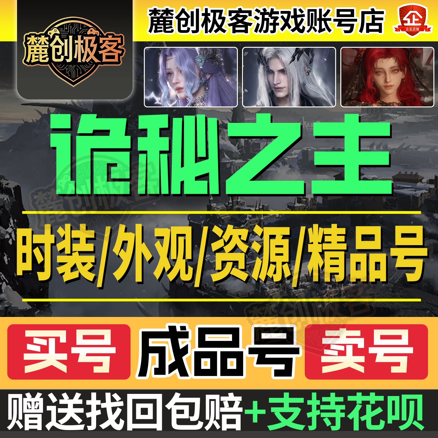诡秘之主成品号自抽初始号账号返游戏账号（新）