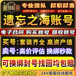 遗忘之海初始号开局号成品号账号手游PC茉莉盖尔黑格饿猫小斧铁腕