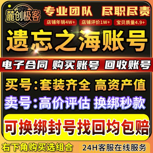 遗忘之海初始号开局号成品号账号手游PC茉莉盖尔黑格饿猫小斧铁腕